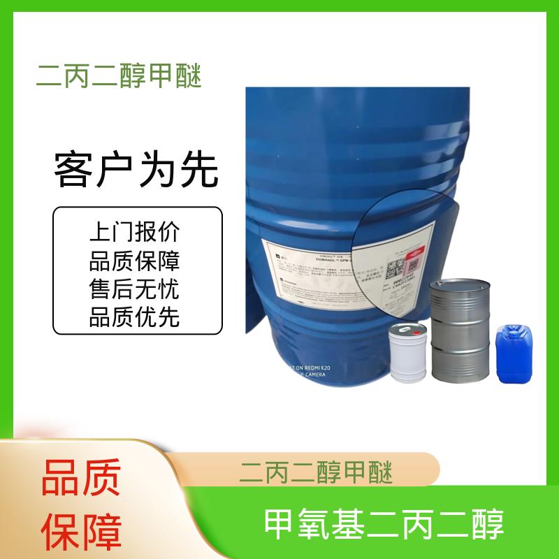 丹沛化工 缩水二丙二醇一甲醚 酸度 <0.01 wt% 厂家供应 品类齐全