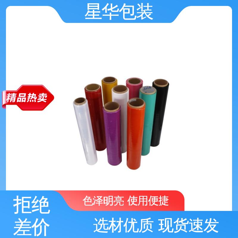 星华包装 彩色手用膜 韧性十足 不易破膜 库存充足 发货迅速