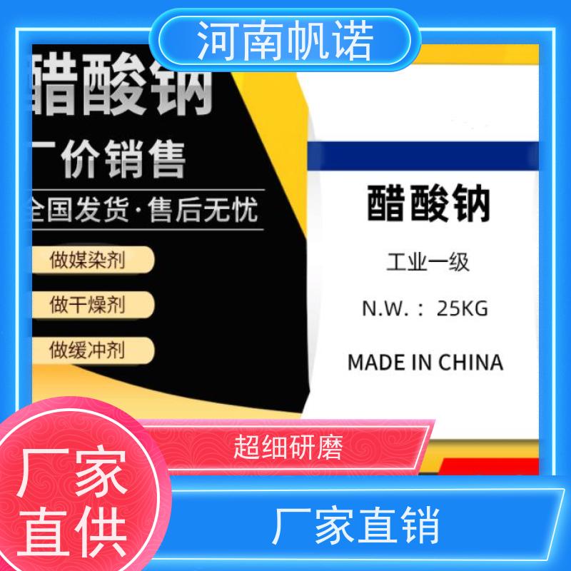 帆诺净水 提高生物活性 三水乙酸钠 印染厂专用 易溶于水