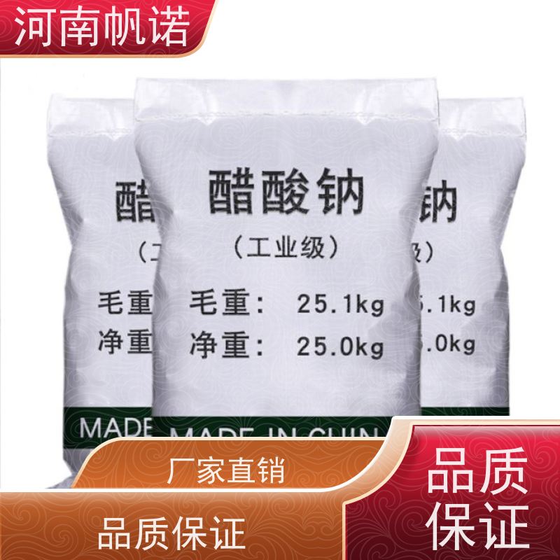 帆诺净水 提高生物活性 乙酸钠 含量58%-60% 可定制包装