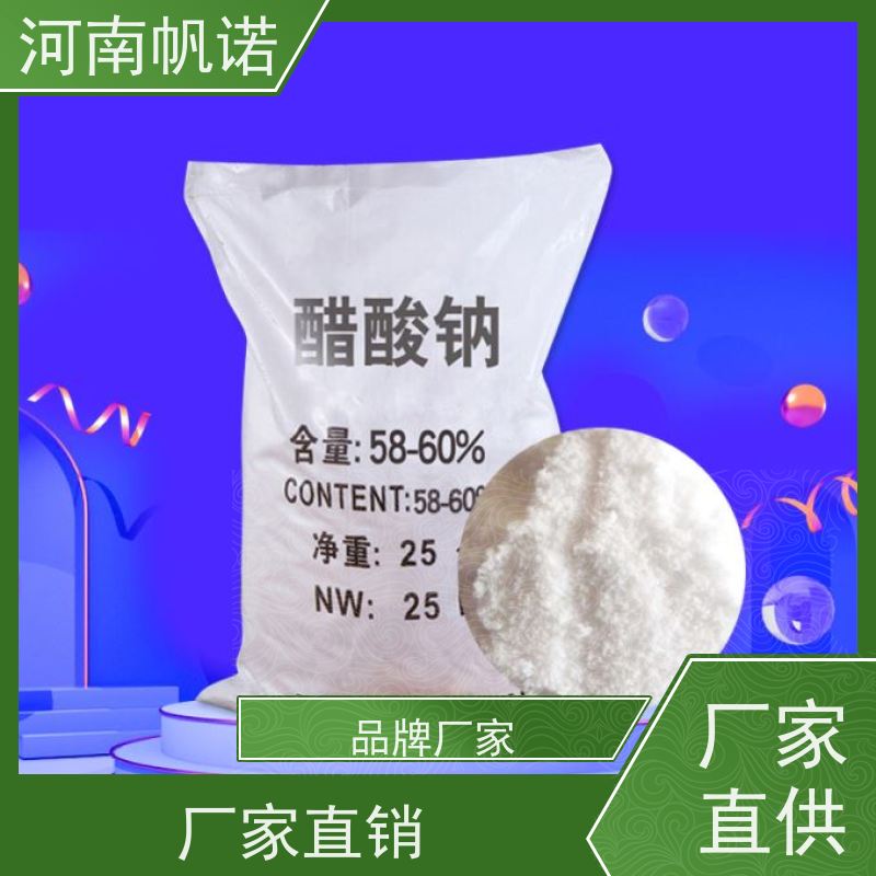 帆诺净水 微生物营养剂 结晶乙酸钠 含量58%-60% 可定制产品