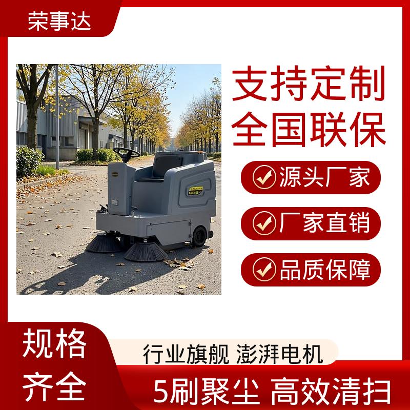 荣事达 市政环卫 工厂车间 码头 重载电动扫地车 扫吸喷多效合一