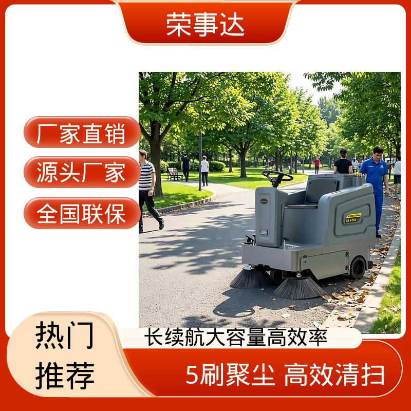 荣事达D1900驾驶式扫地机 厂区物业学校仓库多功能清扫雾炮洒水车