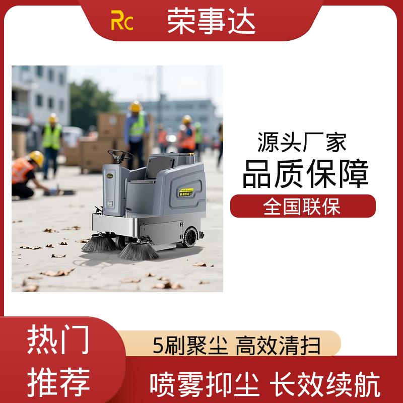 全封闭防雨防尘 驾驶式扫地车 市政环卫 工厂车间 码头 荣事达