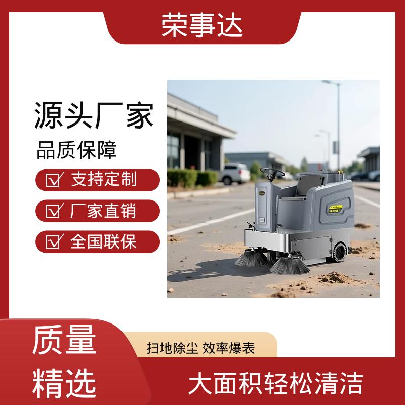 电动扫地车 多效合一+喷雾控尘 道路 工厂 景区 广场 街道 荣事达