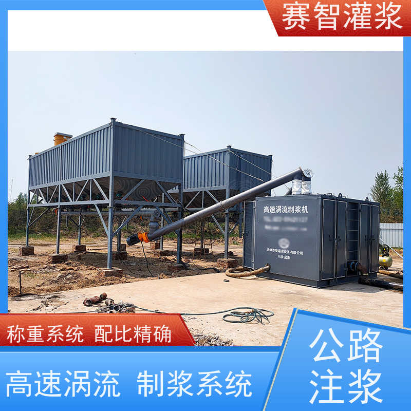 赛智灌浆 采空区制浆装置 移动注浆站 大方量智能上料