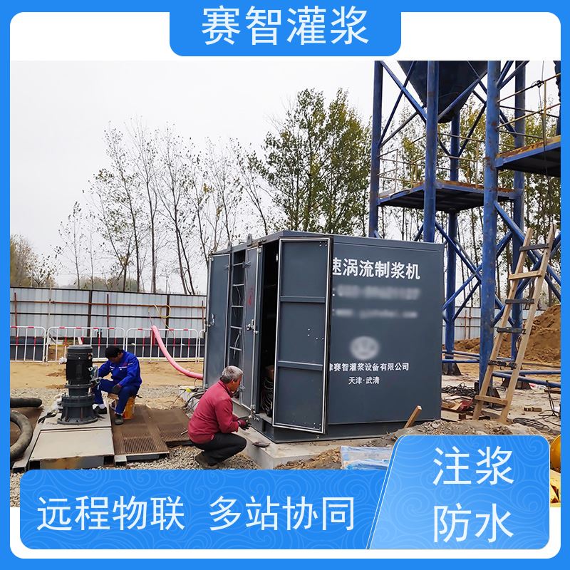 赛智灌浆 地面搅拌机 移动制浆站 水泥浆粉煤灰 智能化控制