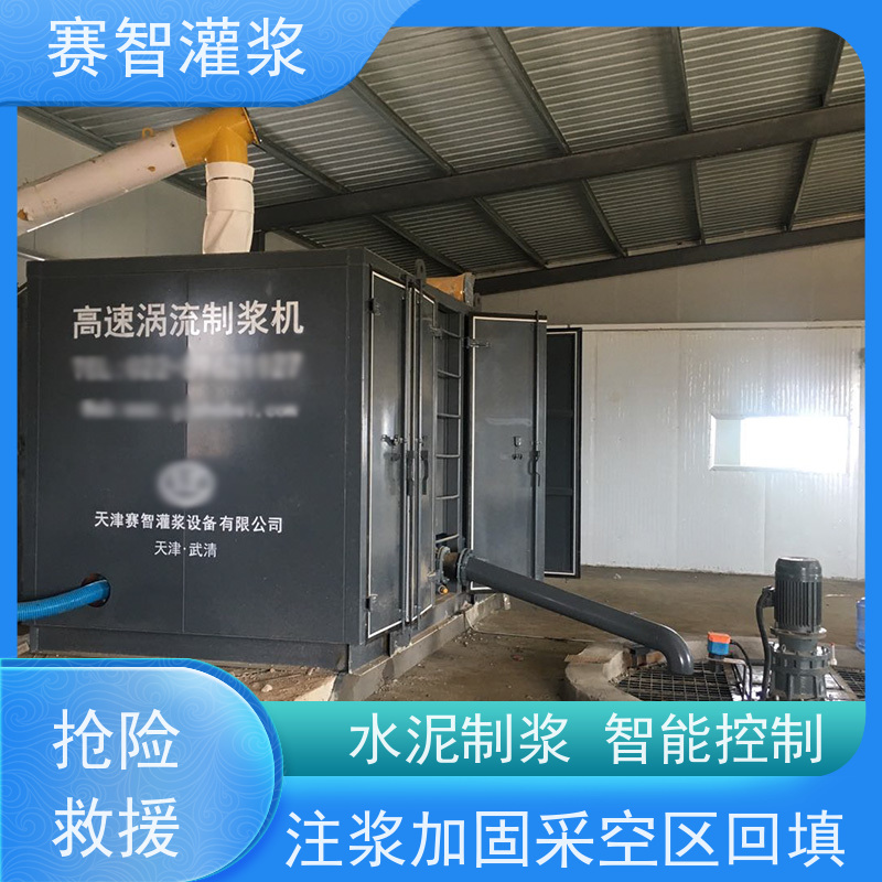 赛智灌浆 全自动制浆机 注浆设备 水泥浆粉煤灰 移动方便