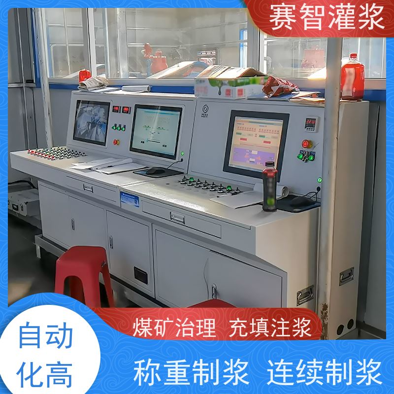赛智灌浆 移动注浆站 水泥浆粉煤灰 集成式智能全自动控制系统