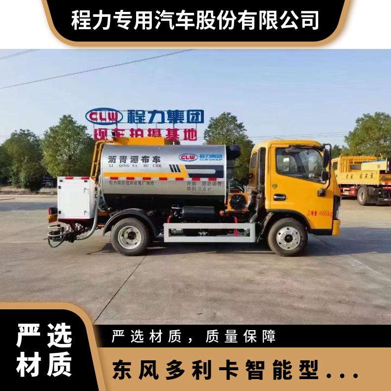 多利卡智能型沥青洒布车 小身材大容量C证可驾 国六柴油版标配