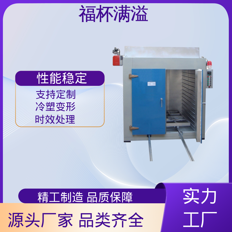 快速淬火防变形 铝铸件时效炉 升温速度快 福杯满溢
