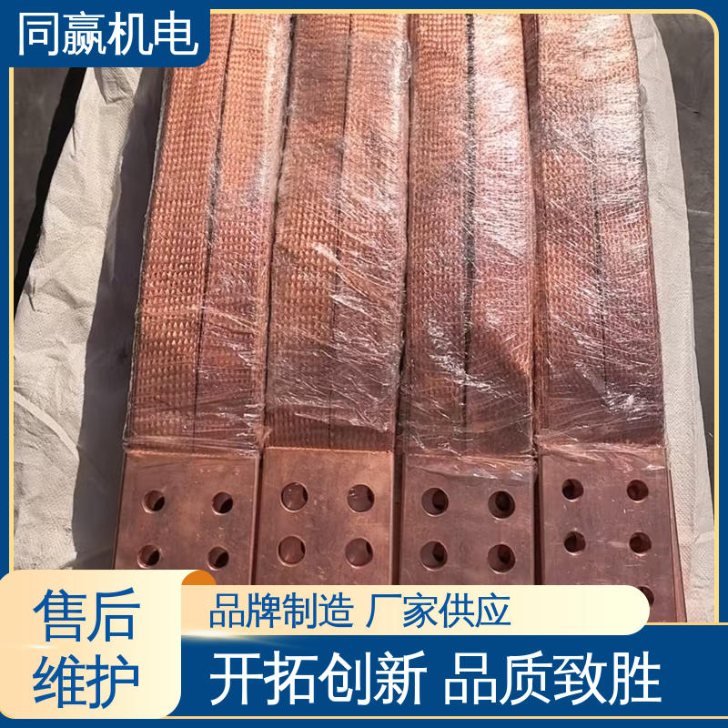 同赢供应 按图纸定制 弹性好 柔性导电连接件 高低压开关柜用
