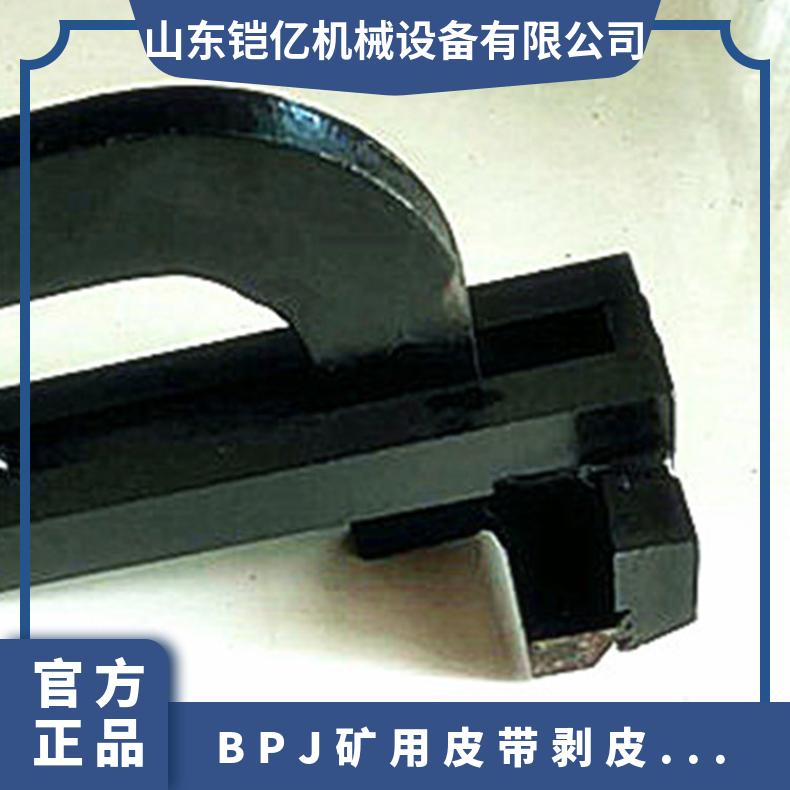 BPJ矿用皮带剥皮机钳子 剥头夹子尺寸大小可定做