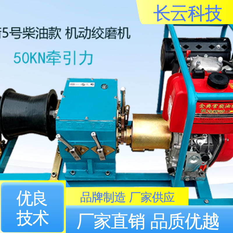长云科技 快速机动绞磨机 响箭5号柴油款 操作方便 