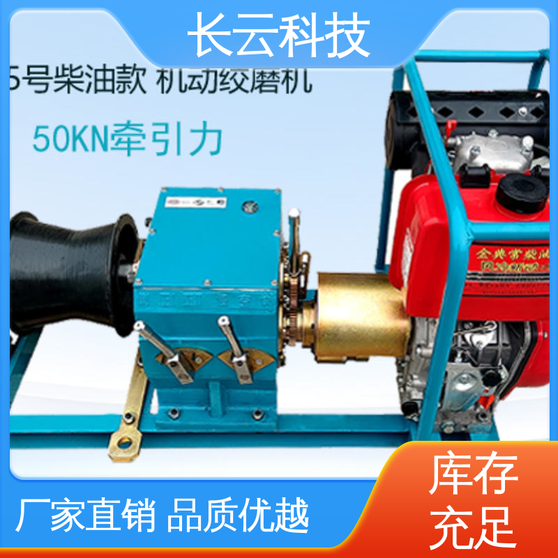 长云科技 绞磨机靠谱产品 响箭5号柴油款 效能卓越 
