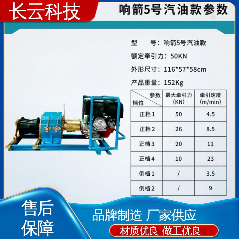 电信工程牵引绞磨 长云科技 响箭5号汽油款 动力持久 