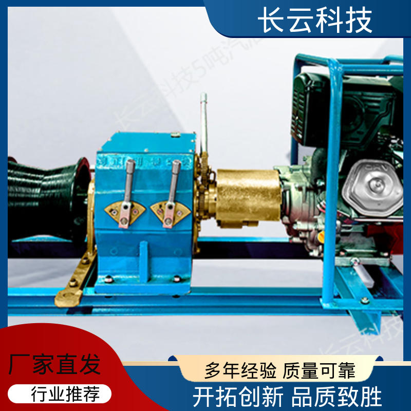 长云科技 电力施工绞磨机 响箭5号汽油版 性能可靠 