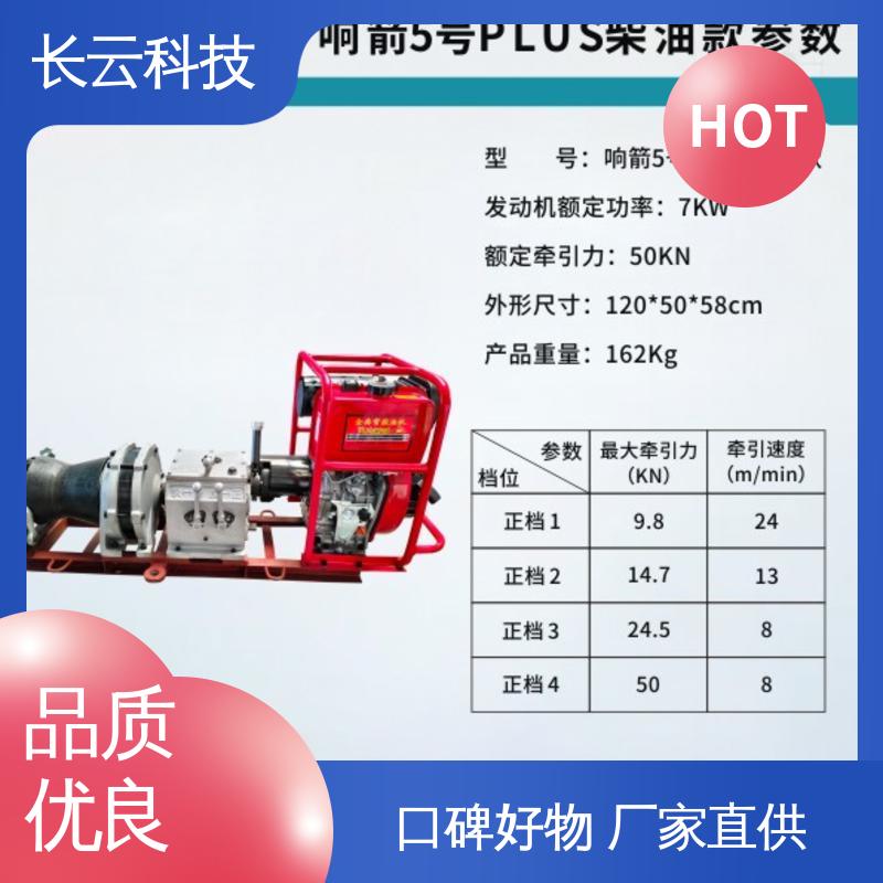 电线杆立杆用绞磨机 响箭5号PLUS 长云科技 反应灵敏 