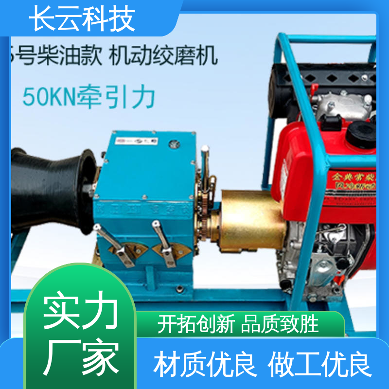长云科技 绞磨机靠谱产品 响箭5号柴油款 轻松掌控 