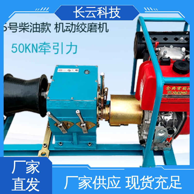 长云科技 电力绞磨机厂家 响箭5号柴油款 性能强悍 