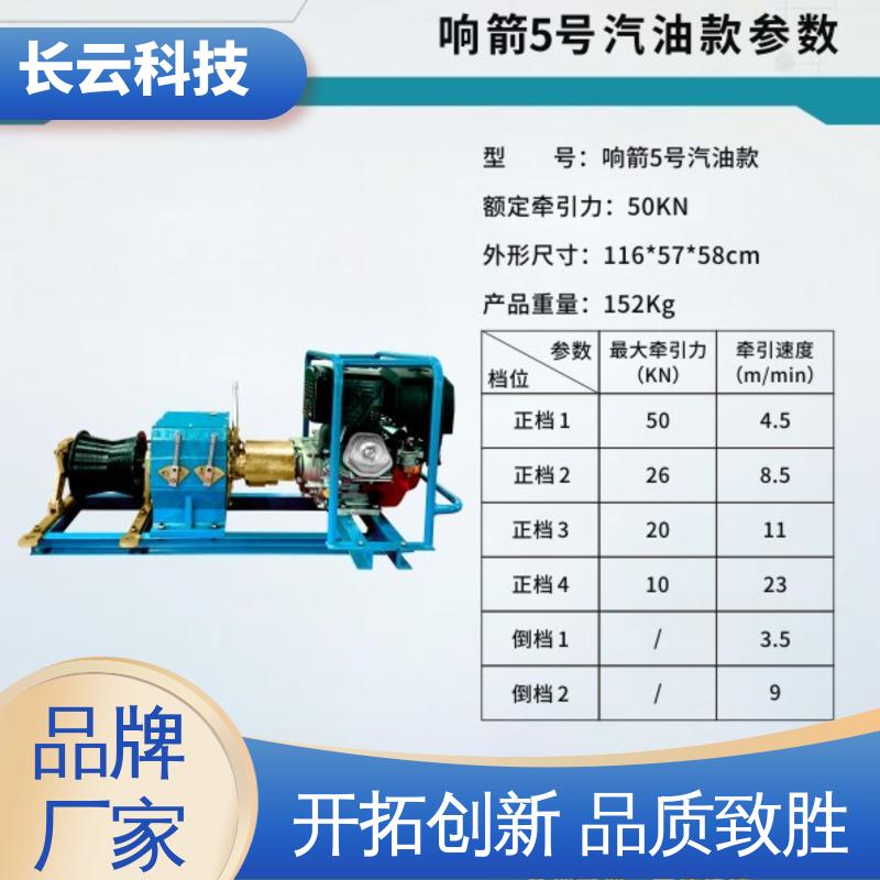 长云科技 电缆牵引专用绞磨 响箭5号汽油版 转场便捷 