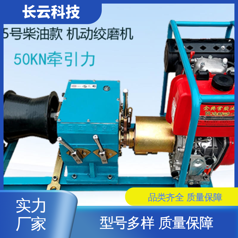 长云科技 牵引机动绞磨 响箭5号柴油款 耐用性好 