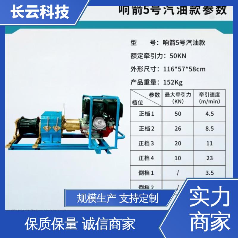 长云科技 高性价比绞磨机 响箭5号汽油款 品质好机器 