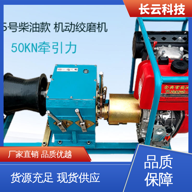 长云科技 电力机动绞磨机 响箭5号柴油款 动力恒定 