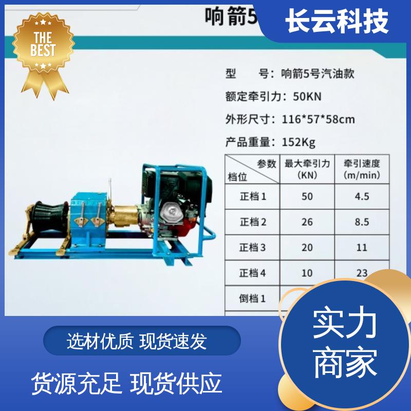 高性价比绞磨机 长云科技 响箭5号汽油版 高速不打滑 