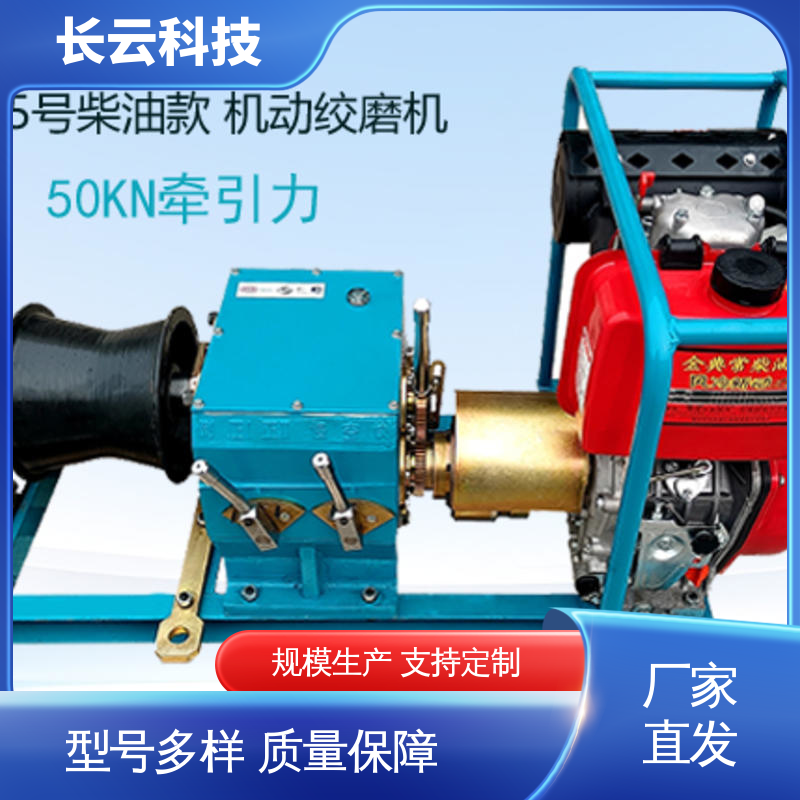 长云科技 电力绞磨机选择 响箭5号柴油款 可调速易操作 