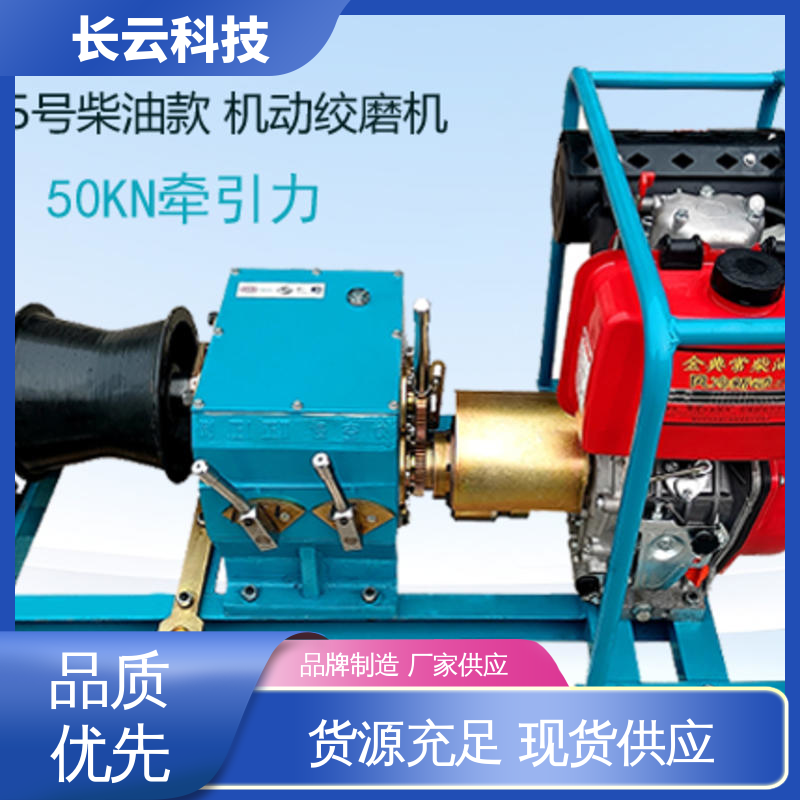 长云科技 高性价比绞磨机 响箭5号柴油款 安全稳靠 