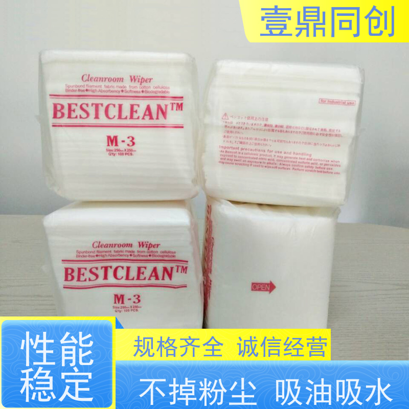 壹鼎同创 9寸 无尘纸 吸油吸水 耐用性好 质地柔软 不起尘