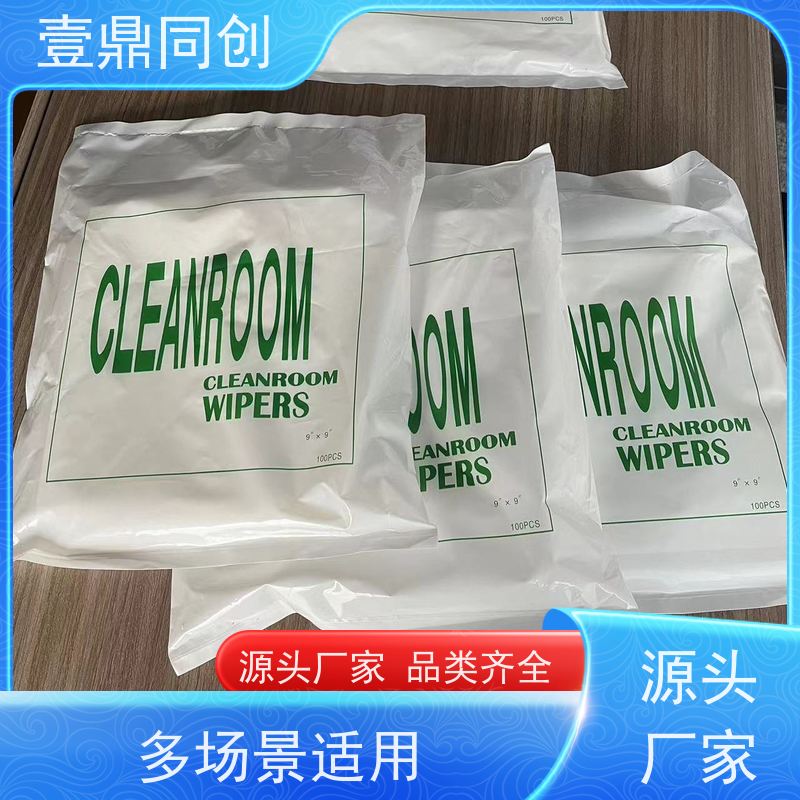 壹鼎同创 9寸 吸油吸水无尘纸 强韧不易撕 一包100片 抗溶性强