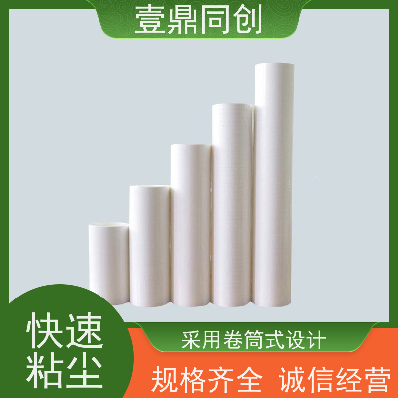 壹鼎同创 机用粘尘滚筒 高吸附性 不掉毛屑 减少清洁时间 易于储存