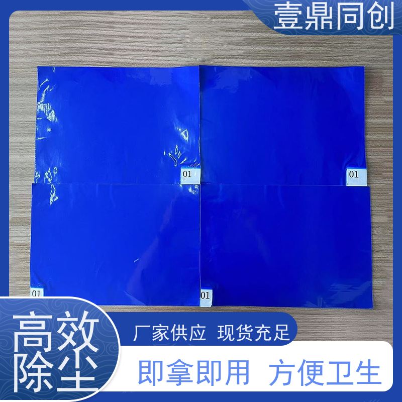 壹鼎同创 26*45英寸 粘尘地板胶 采用多层复合结构 独立便携包装
