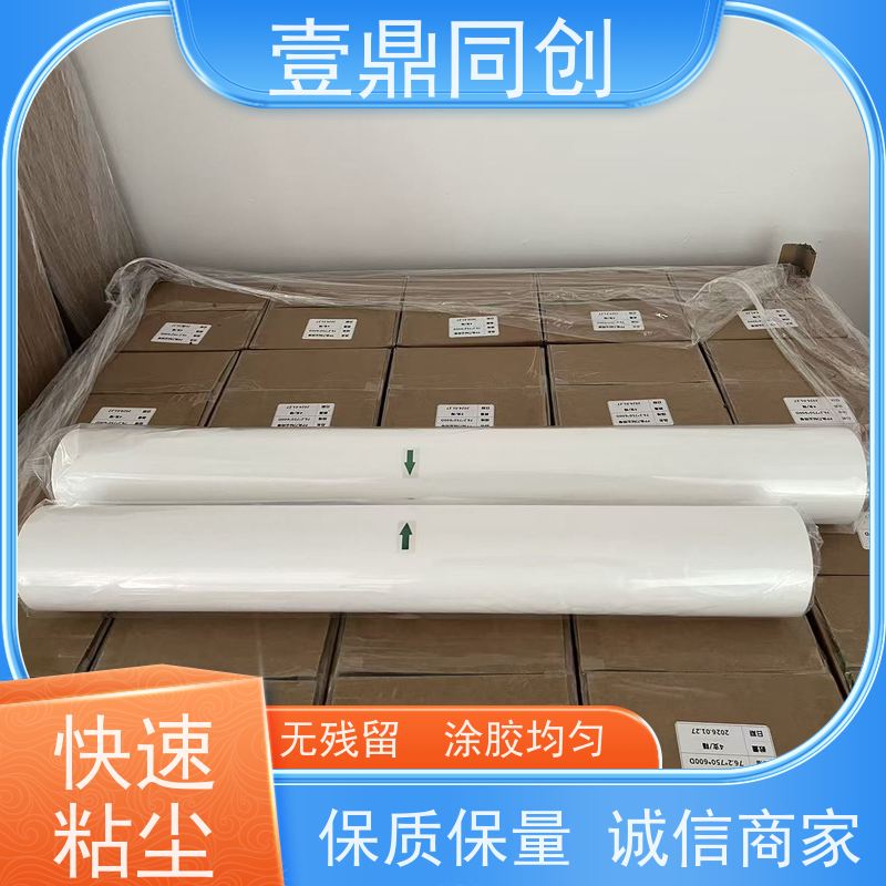 壹鼎同创 粘尘纸 特高粘1500D 无气泡 便携设计 易于清洁