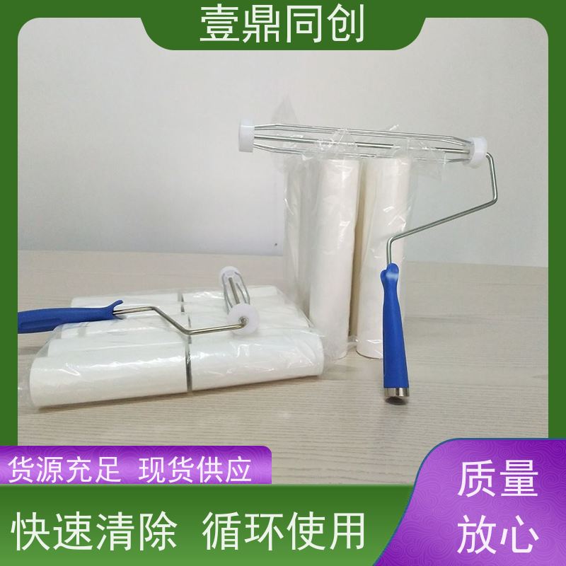 壹鼎同创 4寸 PE粘尘滚筒 具有自粘性 能快速清除 耐磨擦