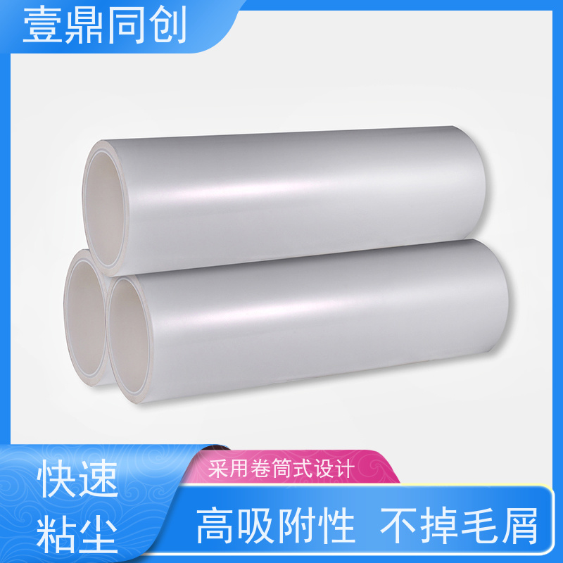 壹鼎同创 粘尘纸卷 拆开时不掉胶 无伸缩性 易于使用 清洁表面