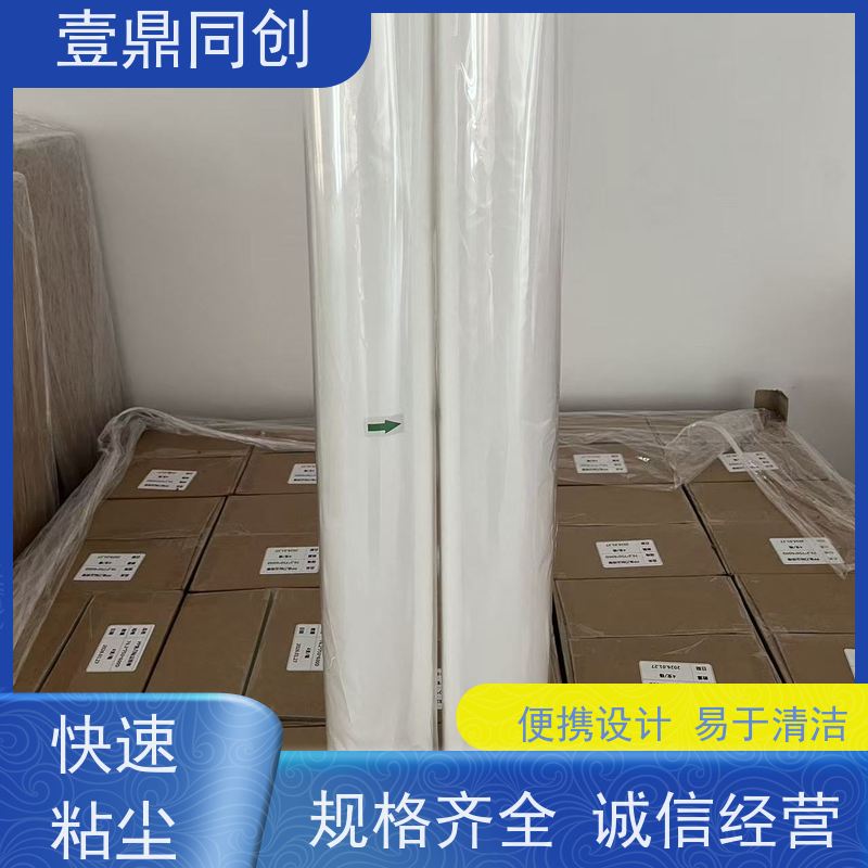 壹鼎同创 粘尘纸卷 不掉粉尘 环保无味 高效除尘 粘性强