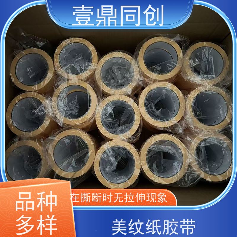 壹鼎同创 耐高温胶带 粘性好 抗化学溶剂 分切平整洁净