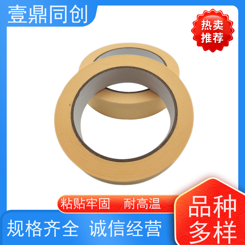 壹鼎同创 美纹胶 紧密贴合曲面或不规则表面 足量足米 不易脱落