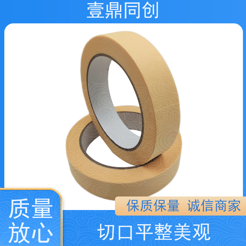 壹鼎同创 美纹胶纸 切口平整美观 材质柔软 操作便捷