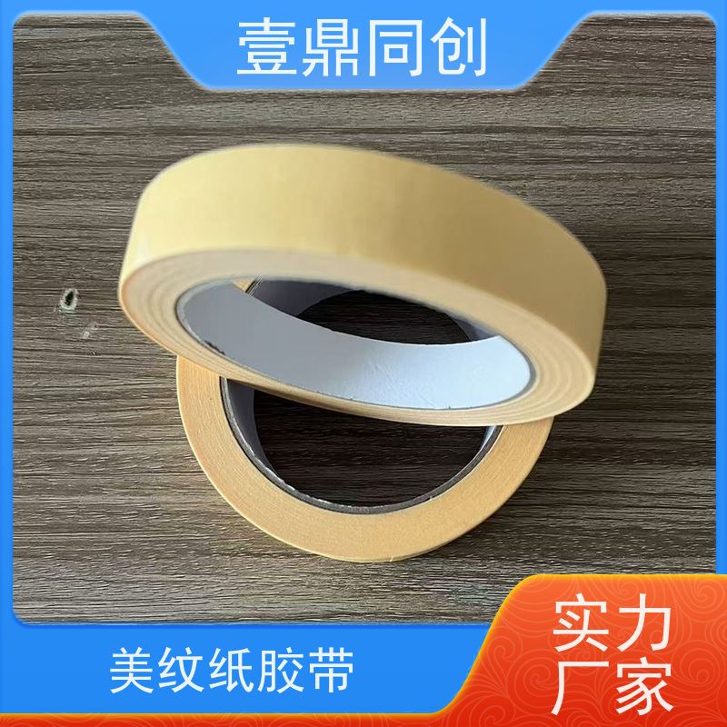 壹鼎同创 美纹胶 能牢固附着多种基材表面 胶带表层涂胶均匀