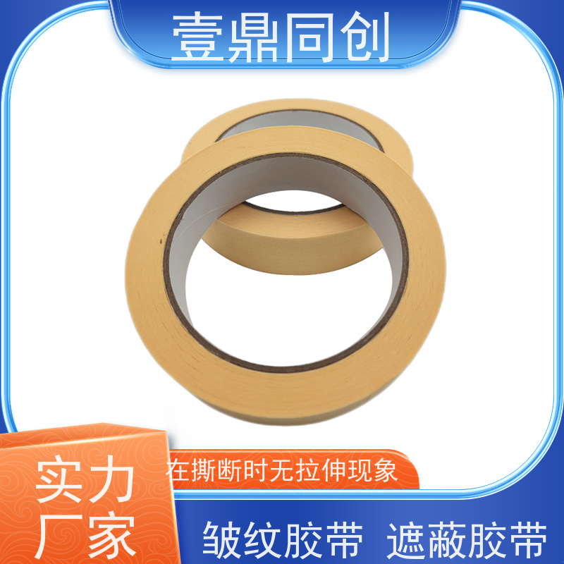 壹鼎同创 遮蔽胶带 631 深黄色 抗腐蚀 足量足米 不易脱落