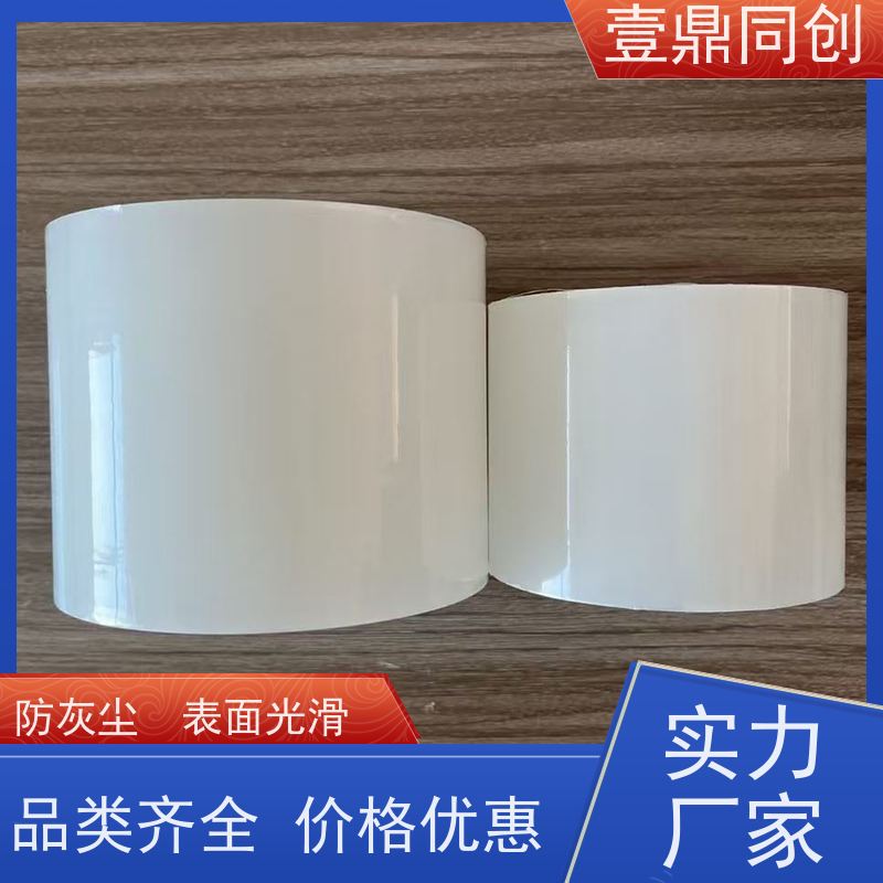 壹鼎同创 产品表面保护膜 吸附性高 防刮花 不发黄 拉力强 