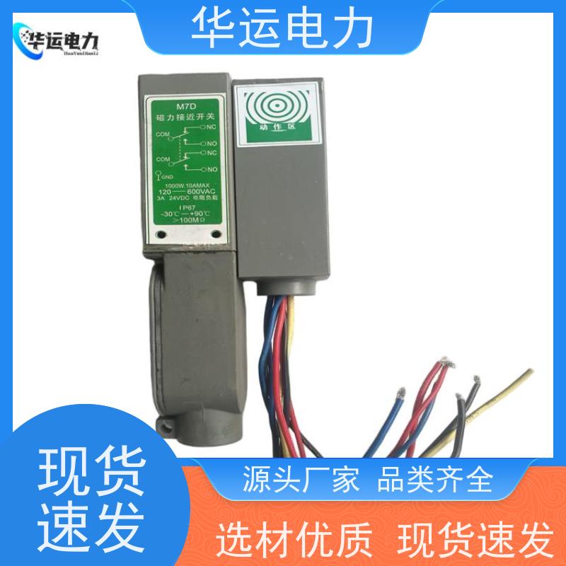 华运电力 M4G限位开关 防水 防尘 防潮 防爆 结构紧凑 安装便捷