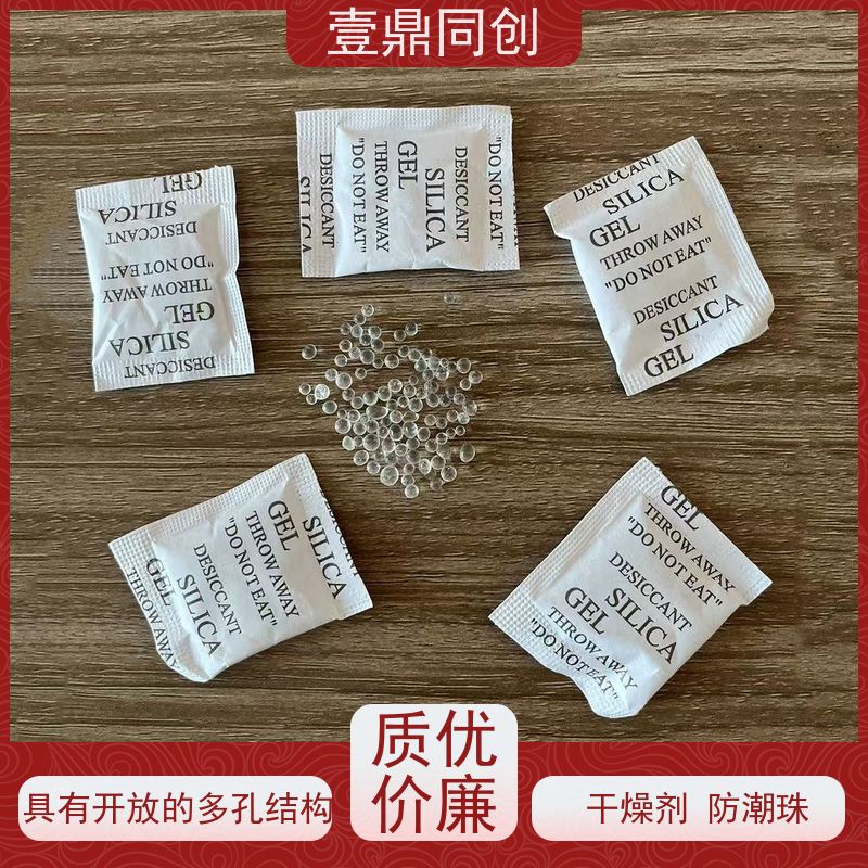 壹鼎同创 防潮珠 吸附性能高 耐酸 颗粒均匀 表面干燥