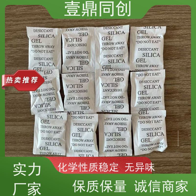 壹鼎同创 环保硅胶干燥剂 能吸附多种物质 易于使用和存放