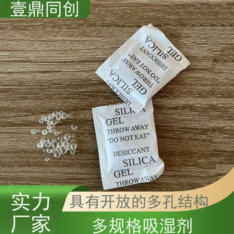 壹鼎同创 环保硅胶干燥剂 机械强度高 不耐碱 三边热封工艺