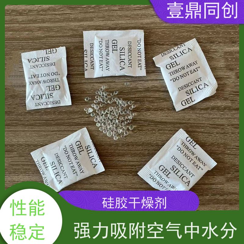 壹鼎同创 防潮珠 适用广泛 吸水性好 易于使用和存放